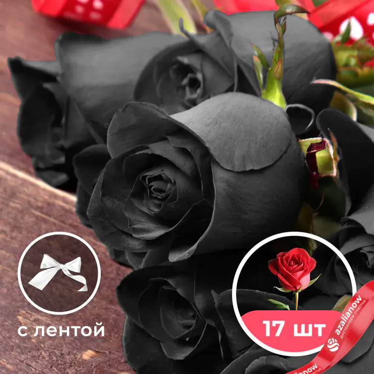 Фото 1: 17 черных роз с лентой. Сервис доставки цветов AzaliaNow