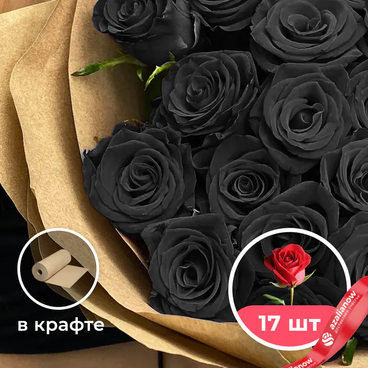 Фото 1: 17 черных роз в крафте. Сервис доставки цветов AzaliaNow