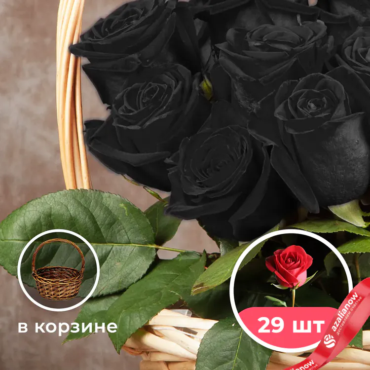 Фото 1: 29 черных роз в корзине. Сервис доставки цветов AzaliaNow