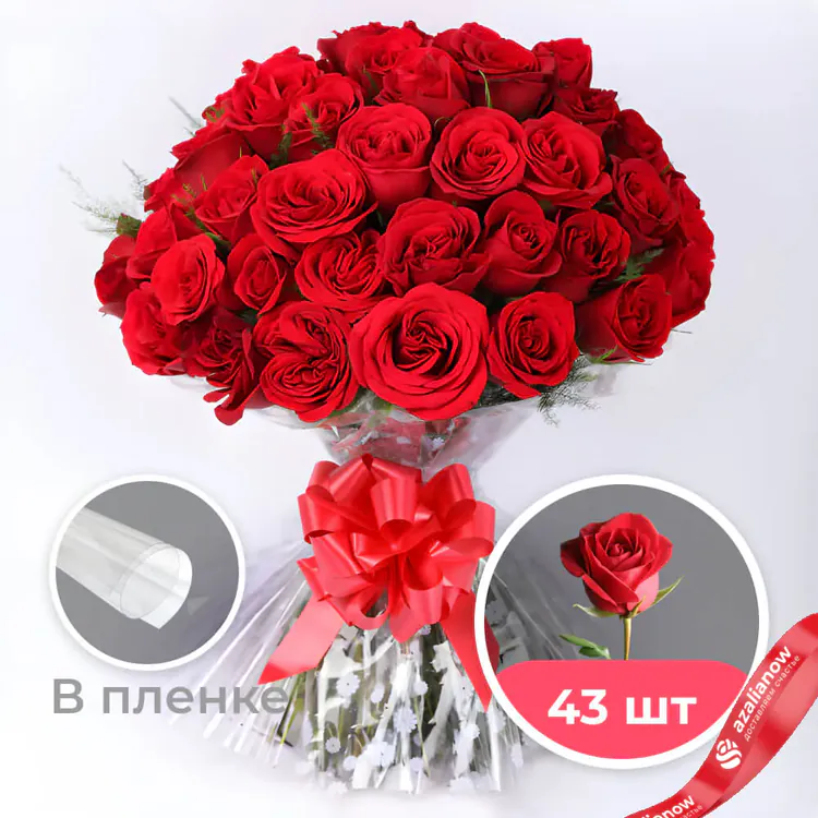 Фото 1: 43 красные розы в пленке. Сервис доставки цветов AzaliaNow