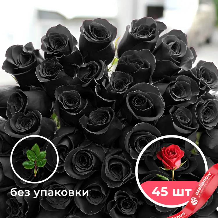 Фото 1: 45 черных роз без упаковки. Сервис доставки цветов AzaliaNow